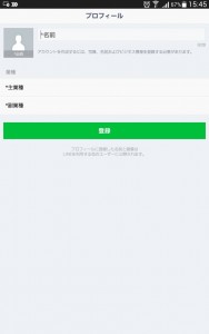 ラインアット登録画面