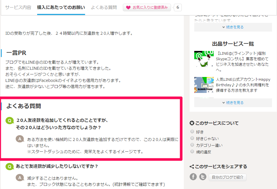 ラインアットの友達の増やし方