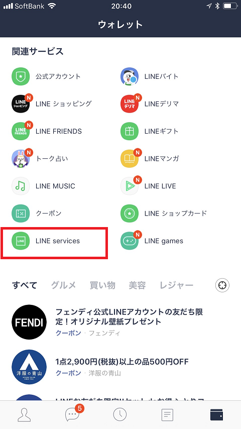 LINEのウォレットタブ