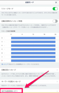 ラインアット
