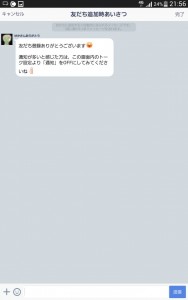ラインアット 使い方