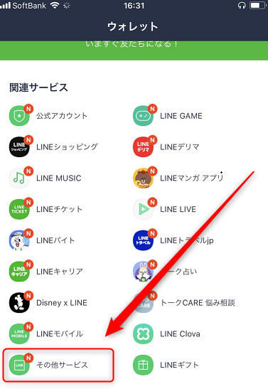 その他サービス
