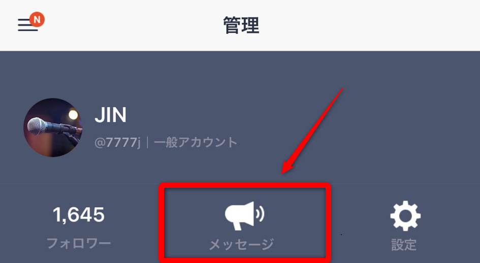 LINE@メッセージ