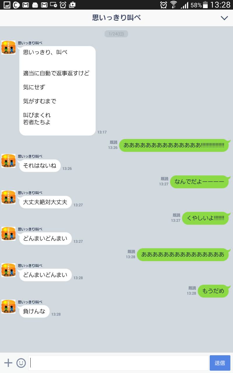 Line公式アカウント ラインアット 紹介 思いっきり叫べ プロが教えるline集客