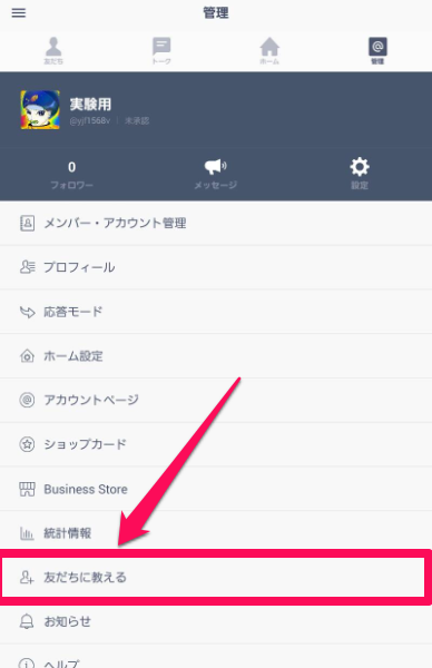 ラインアット 管理画面