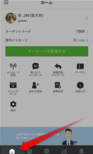 LINE公式アカウントアプリのホーム