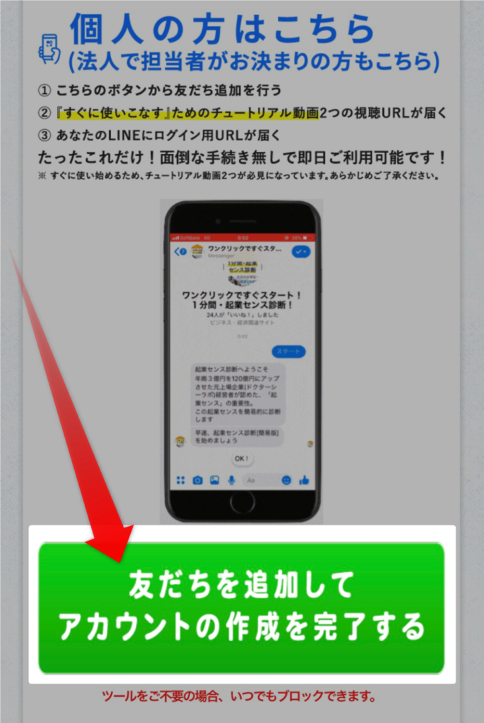 オートSNSのLINE公式アカウントの入り口