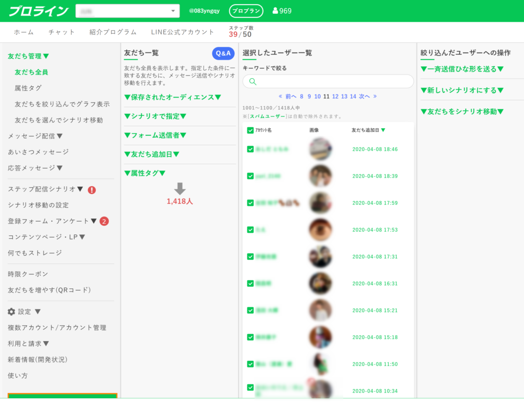 プロラインの管理画面