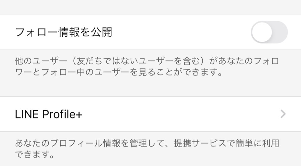 スマホからline公式アカウントを作成する方法 作成後 Line友だちにバレる理由も解説 プロが教えるline集客