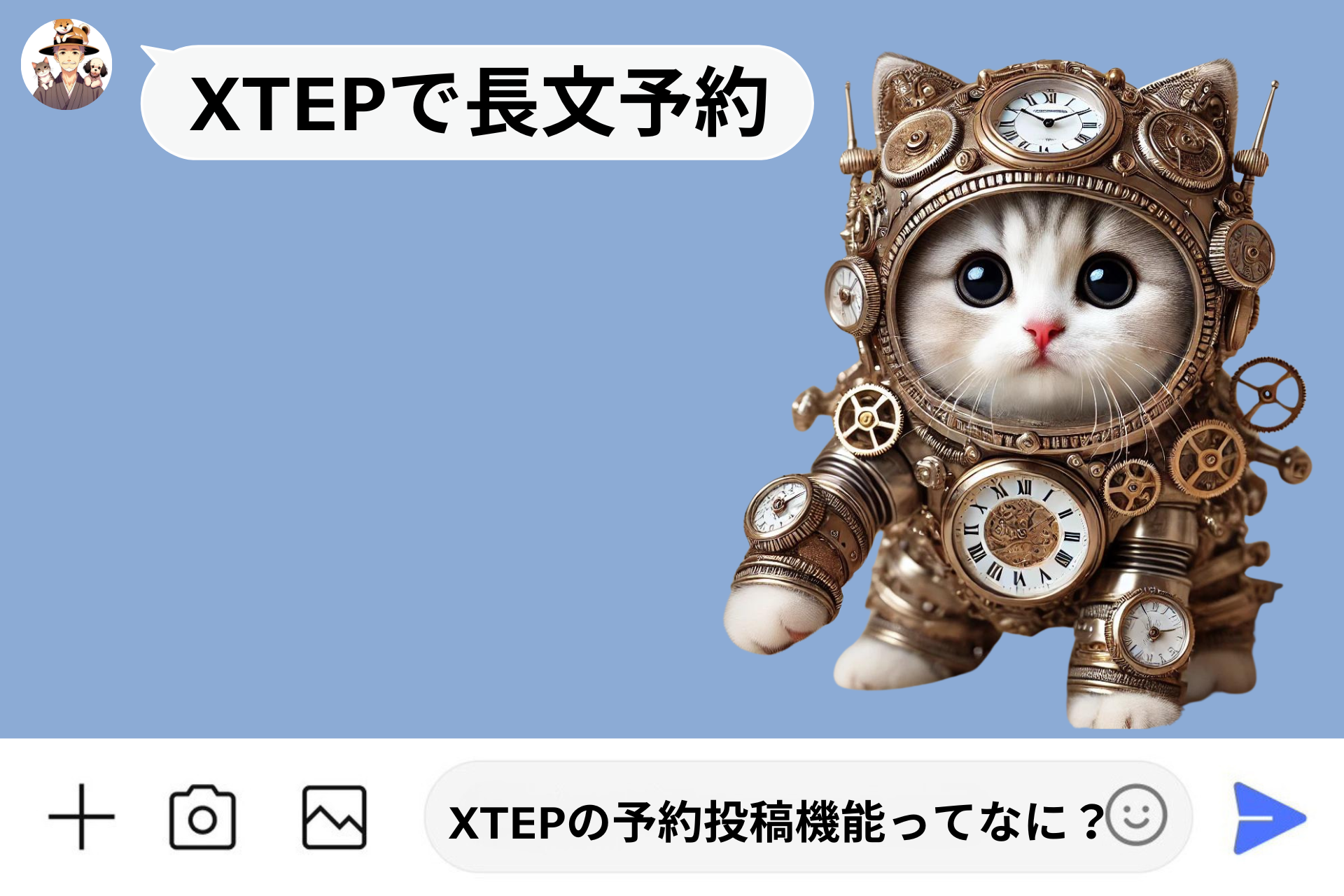 XTEPで長文予約