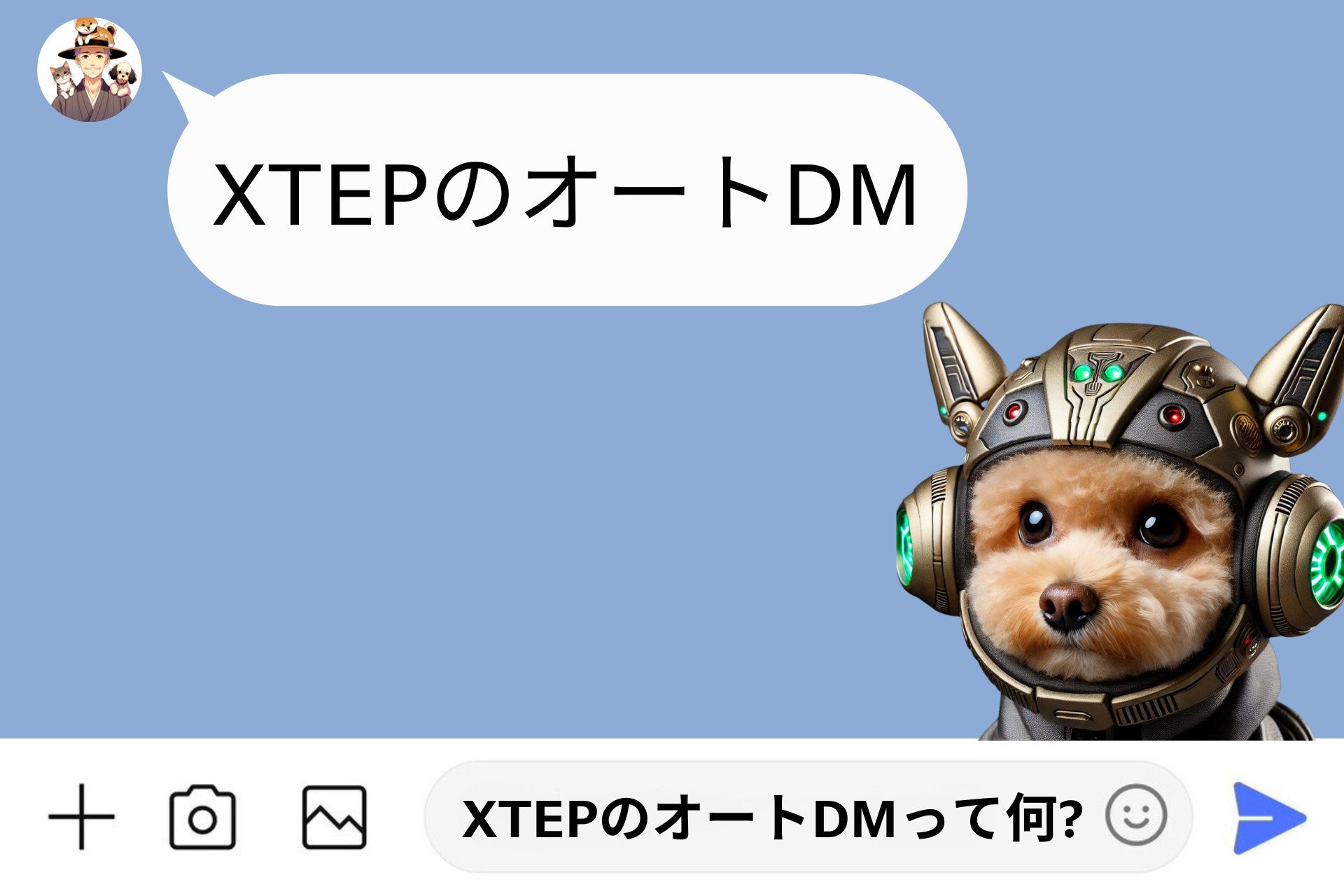 XTEPのオートDMって何？