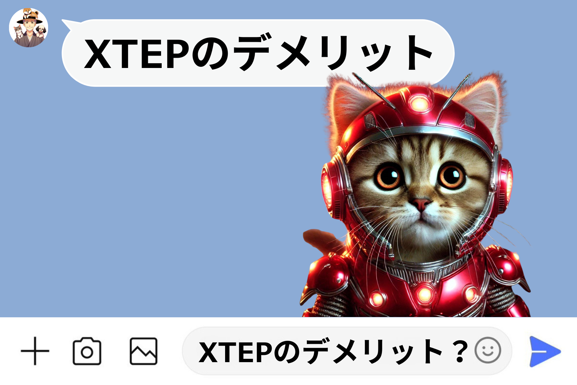 XTEPのデメリット？