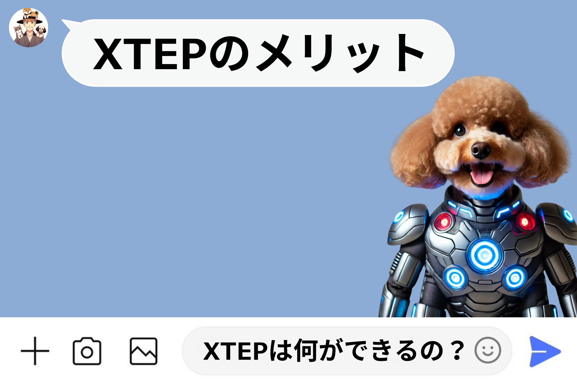 XTEPのメリット