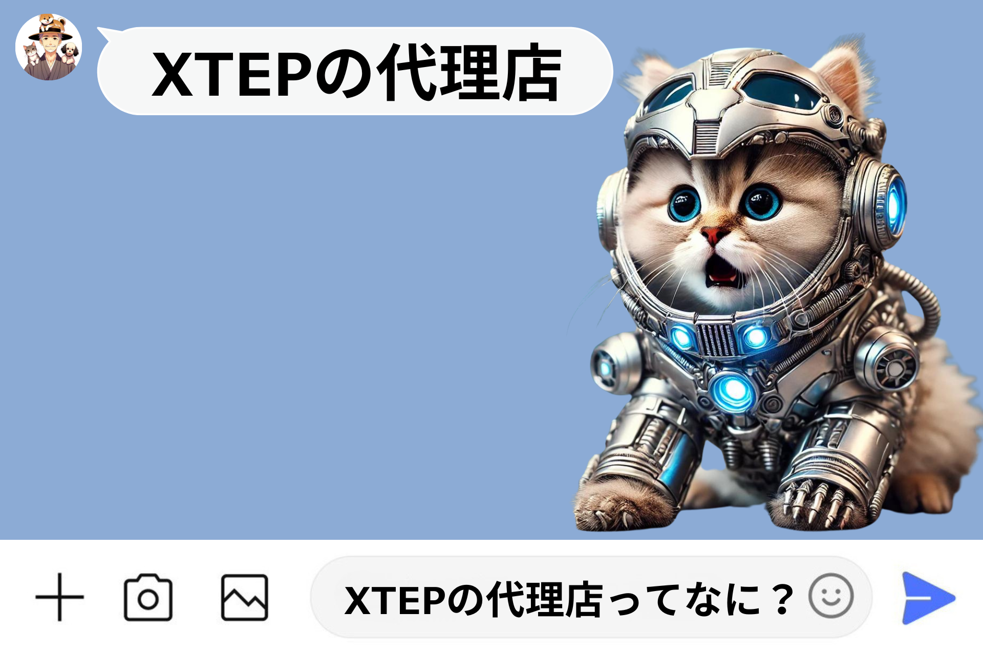 XTEPの代理店ってなに？