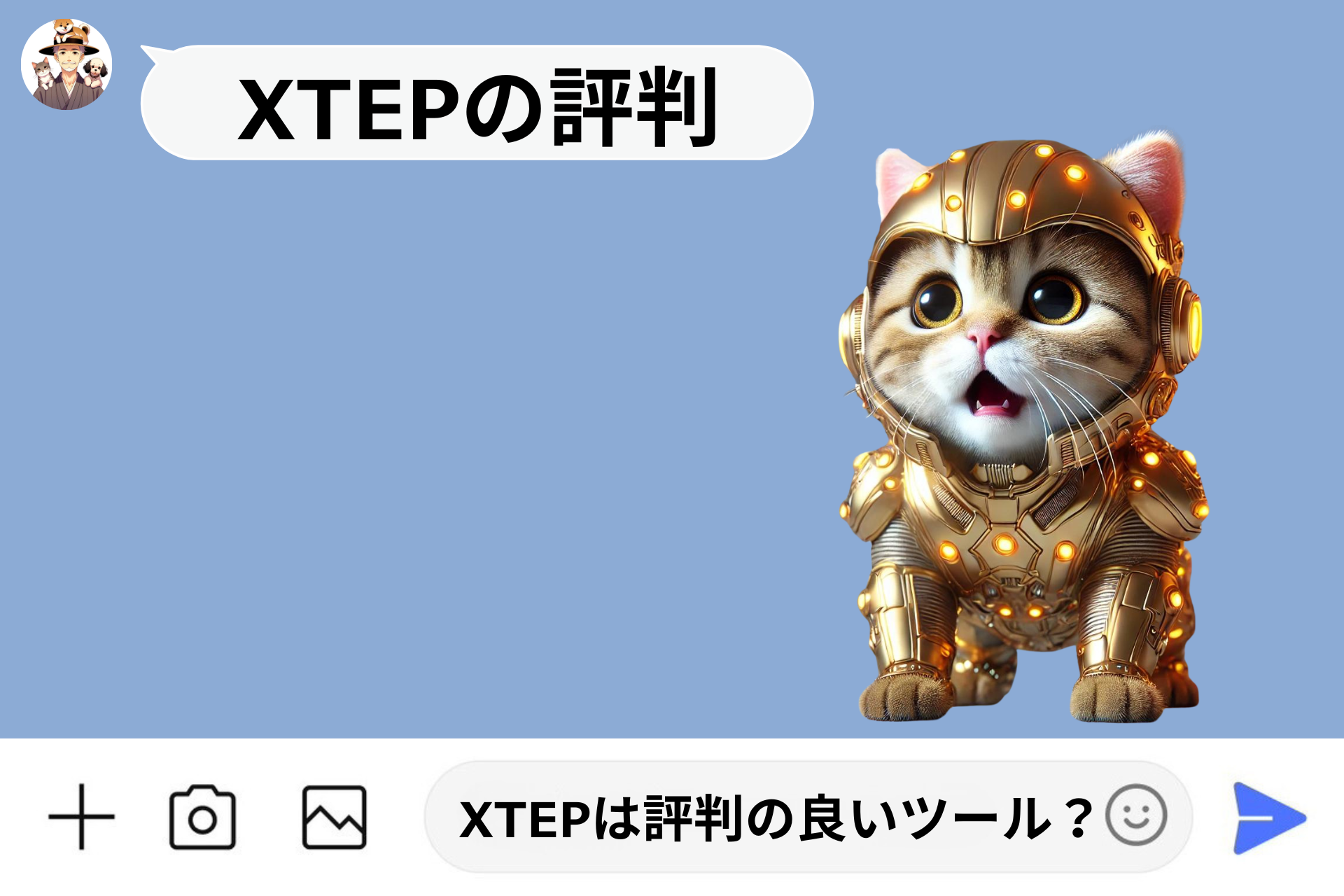 XTEPは評判の良いツール？