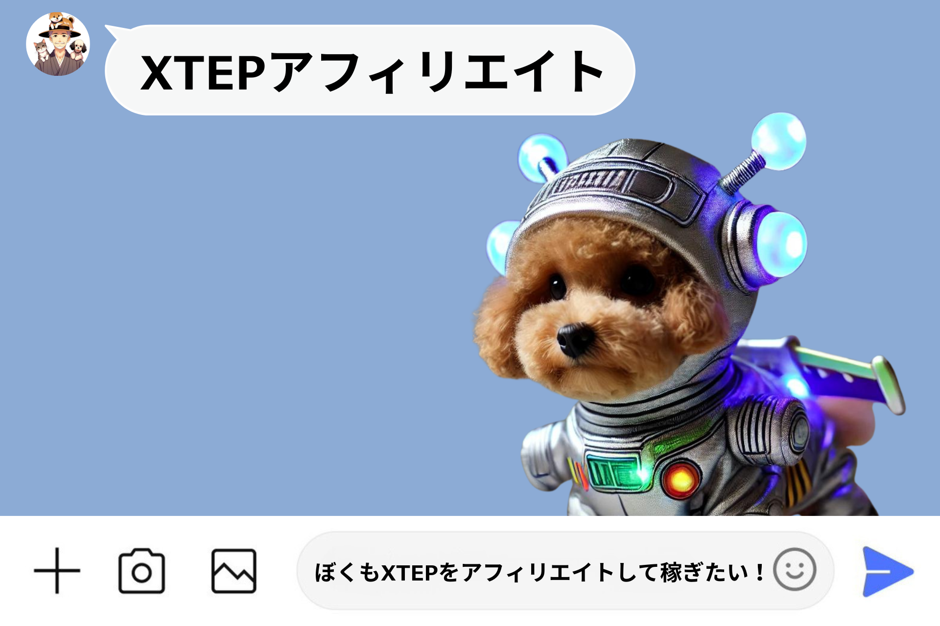 ぼくもXTEPをアフィリエイトして稼ぎたい！