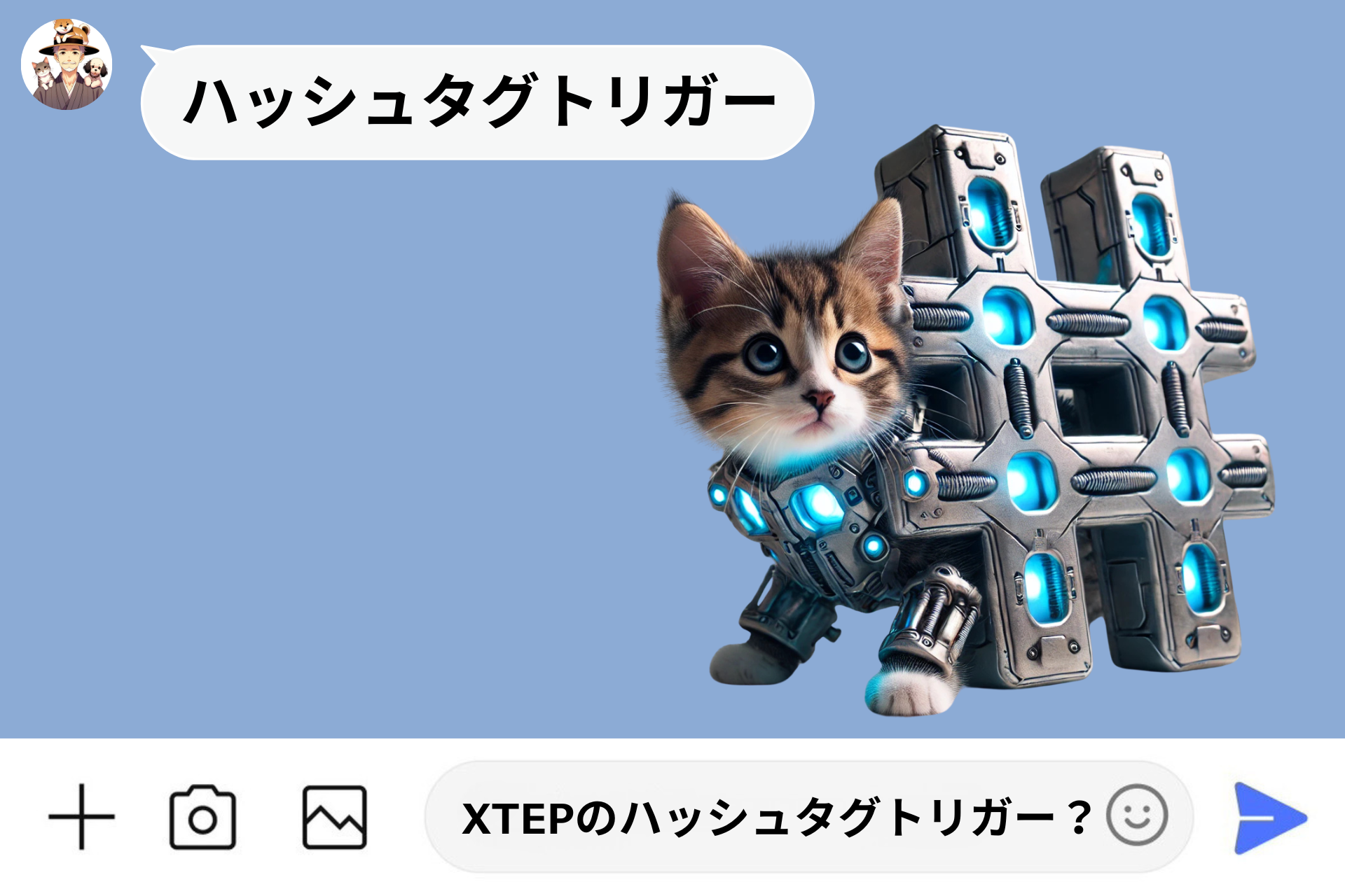 XTEPのハッシュタグトリガー？