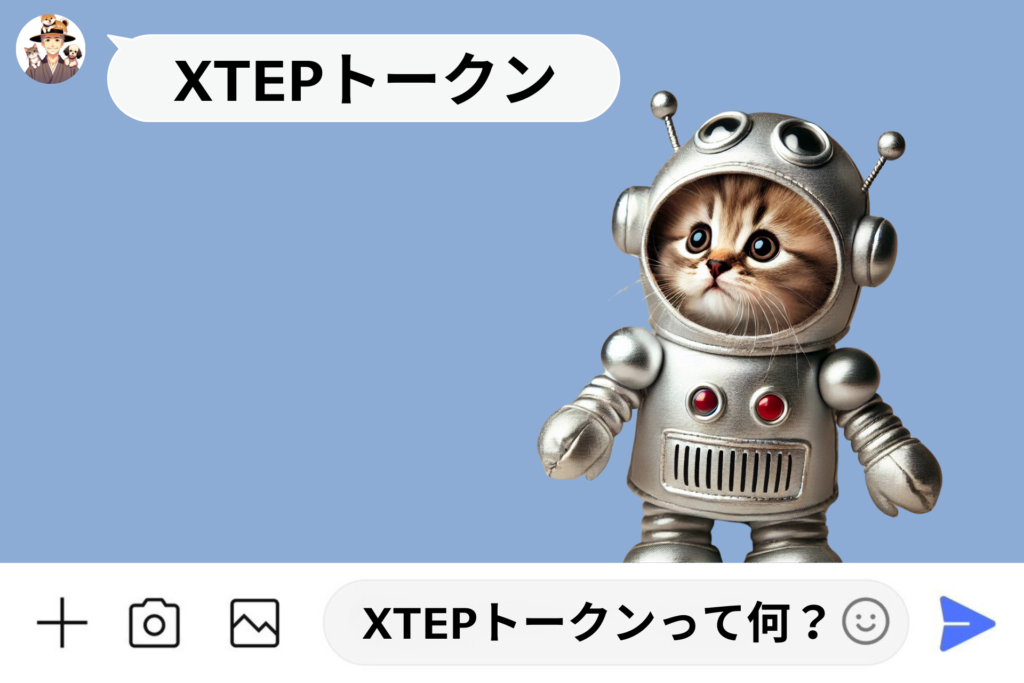 XTEPトークンって何？