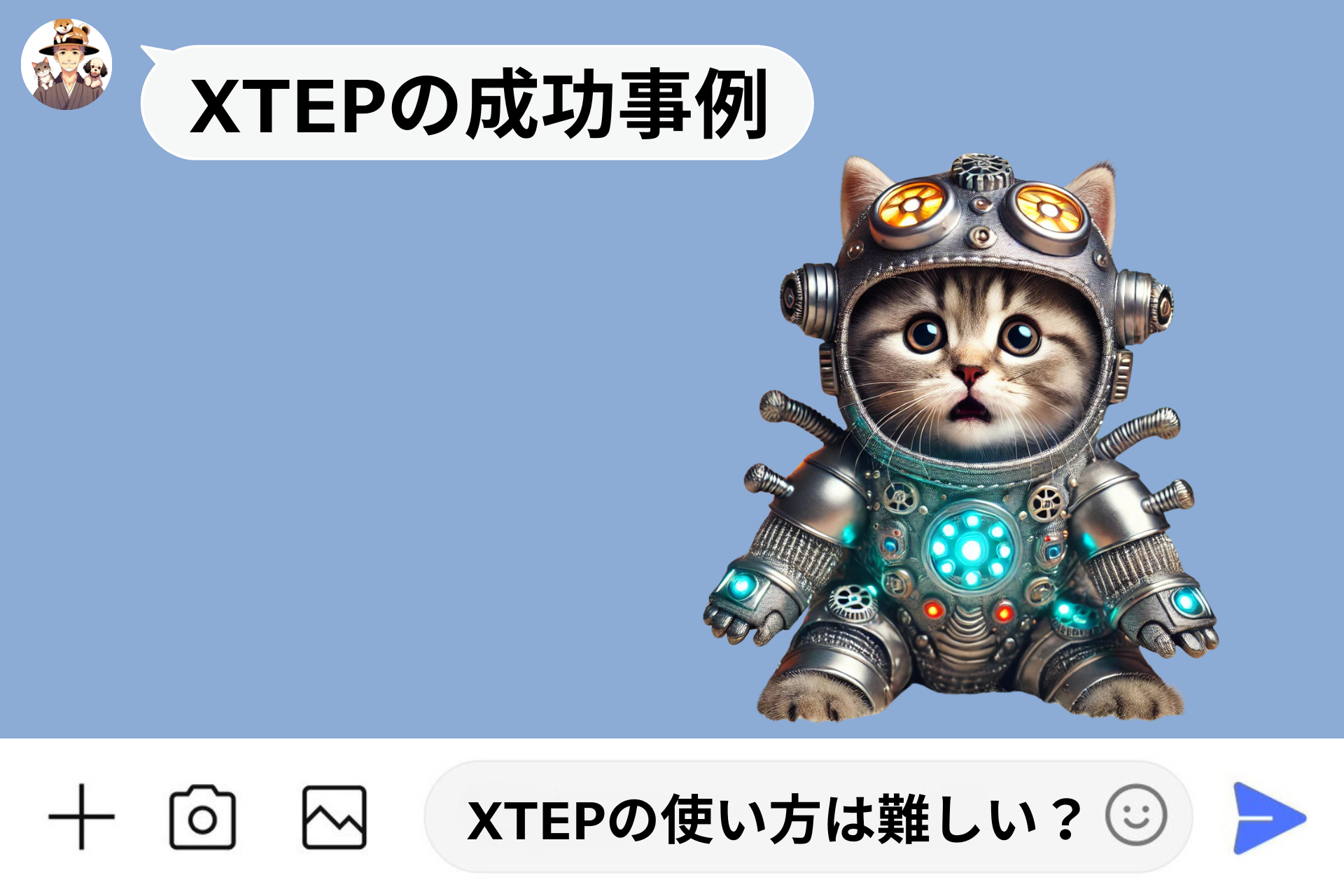 XTEPの使い方は難しい？