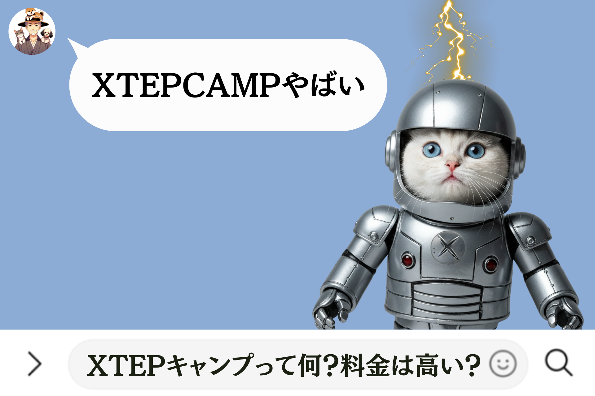 XTEPキャンプって何？料金は高い？